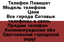 Телефон-Планшет › Модель телефона ­ Lenovo TAB 3 730X › Цена ­ 11 000 - Все города Сотовые телефоны и связь » Продам телефон   . Калининградская обл.,Светловский городской округ 